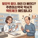 미소가득한약국 이미지
