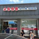 횡계길 | 평창군 대관령 교동짬뽕 내돈내산 리뷰! - 진태원 대비 웨이팅 주차 메뉴 가격 후기