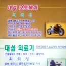 대성오토바이