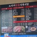 노다지숯불구이 이미지