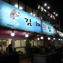 김해횟집 이미지