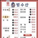 범수산