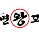 연변왕꼬치 - 군포시 산본천로215번길 24 | 연변왕꼬치