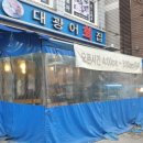 가자 대광어회 이미지