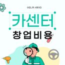 기능사카센타 | 카센터 창업, 1억이면 충분할까? 진짜 돈 되는 현실 창업 아이템