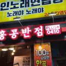 홍콩반점 0410노량진점 이미지