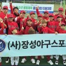 장성야구스포츠클럽