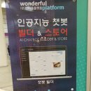 2018 스마트테크 박람회 / 흥미로웠던 부스 소개