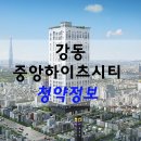 강동시티건설(주)