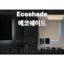 세븐일레븐 광주하남5번로점 | [광주블라인드공장] 하남산단 원룸러 주목! 수면의 질을 200% 높이는 암막커튼블라인드 시공 후기