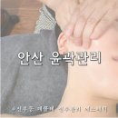 씨유 안산와동제일 | 안산윤곽관리 얼굴 붓기부터 라인 정리까지! 피부이야기 에스테틱 윤곽관리 후기