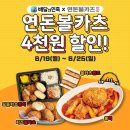 연돈 웨딩21뉴스