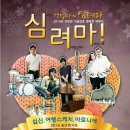 심려마 콘서트 이미지