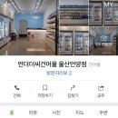 언더더씨건어물울산