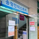 송정인더스트리