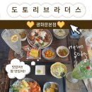 도토리식당 | [종로]서촌식당_일본 가정식 덮밥 맛집_도토리 브라더스 광화문 본점 방문 후기