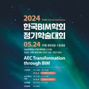 한국BIM학회 이미지