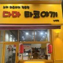 남악 타코야끼 맛집 다마타코야끼 내돈내산 후기~