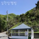 김원장캠핑 이미지