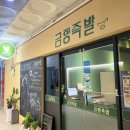 금향족발 이미지