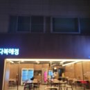 해정식당 이미지