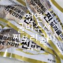 영광 굴비 천연굴비수산 찐보리굴비 후기!!!