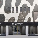 포항수협송도활어회센터 이미지