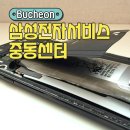 삼성밧데리 | 갤럭시 배터리 부풀어오름 부천 삼성서비스센터 방문 배터리교체한 후기, 배터리교체 가격