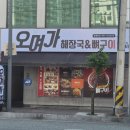 오며가&흥주선비국밥