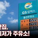 기름맛집주유소 이미지