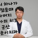 군산치과 이미지