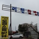 이천영양돌솥밥 이미지