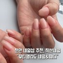 직산-12 | 직산 네일 잘하는 곳 뷰티엘리도 네일&amp;패디 데일리 네일아트 후기ㅣ내돈내산 찐 후기(가격,네일시간)