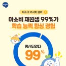 부천대명초등학교 | [부천원종영화아파트점 아소비공부방[재원생의 99%가 만족하는 아소비!!