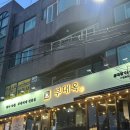 부대1 | 상수역가성비맛집 홍대부대찌개 1등 '부대옥' 후기