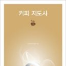 커피지도사 이미지