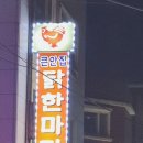 큰안집닭한마리 이미지