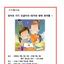 우리들교실 232] 엄마표 이지 잉글리쉬 ( 엄마와 함께 영어를 )2018년 9월 4일 (화) ~11월 6일 (화) 이미지