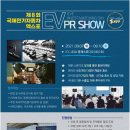 국제전기자동차엑스포 이미지