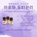 헤어마법사시율샘작업실 | 순천시 주암면 헤어마법사 시율샘의 아로마두피스파 셀프시술 후기