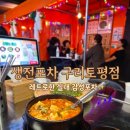 토평1세천 | [구리 토평동 포차] 생전포차 구리토평점: 레트로 감성포차✨️