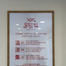 온담집 이미지