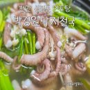 박경원낙지천국 | [천안 성정동] 연포탕 맛집 박경원낙지천국