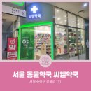 씨엘약국 이미지