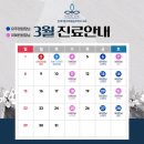 연세다엘마취통증의학과내과의원 | [공지] 연세다엘 통증의학과·내과 3월 진료안내