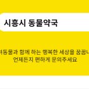 휴약국 이미지