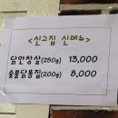 진주 하대동 맛집 신고집춘천숯불닭갈비 세트A 추천 후기
