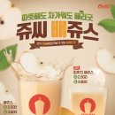 JUICY(쥬씨)