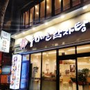 누리마을감자탕 화명점 | 부산 북구 화명동 국밥 맛집 감자탕 등뼈찜 누리마을감자탕 화명