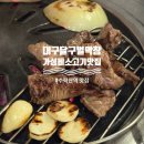 노원구 수락산역맛집 가성비소고기맛집 대구달구벌막창 내돈내산 후기